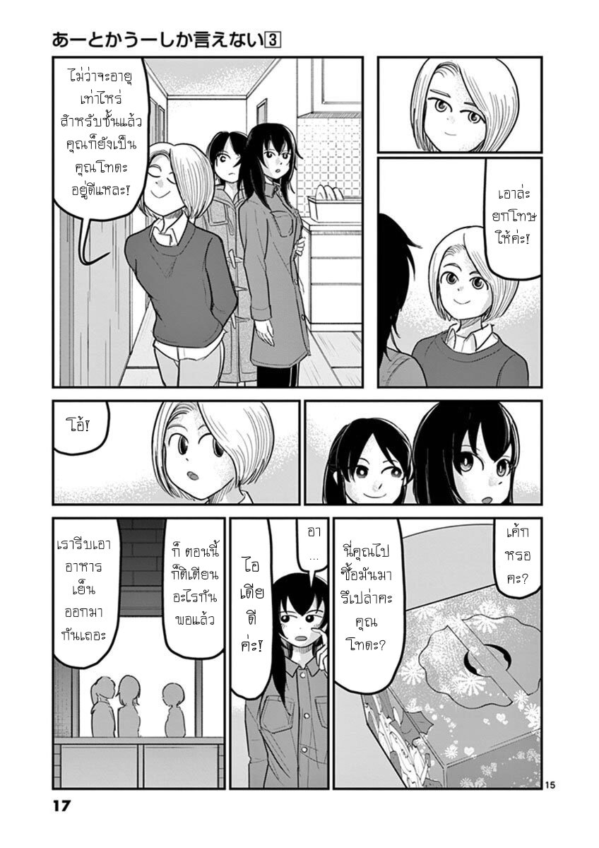 Ah… and Mm… Are All She Says 15 15